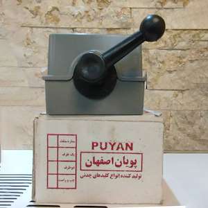 دنیای هیدرولیک پنوماتیک فروش کلید بالابر پویان اصفهان